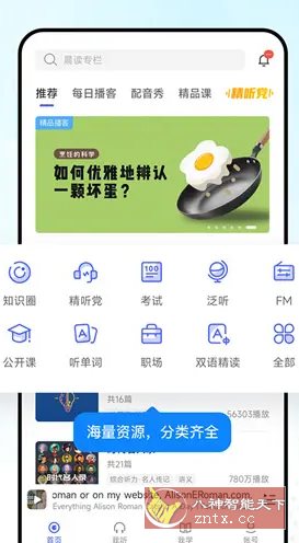 每日英语听力v25.8.26高级版-锦瑟博客
