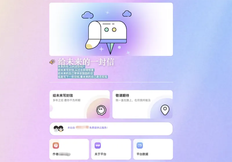 PHP时光邮局(给未来的自己写封信)网站源码-锦瑟博客