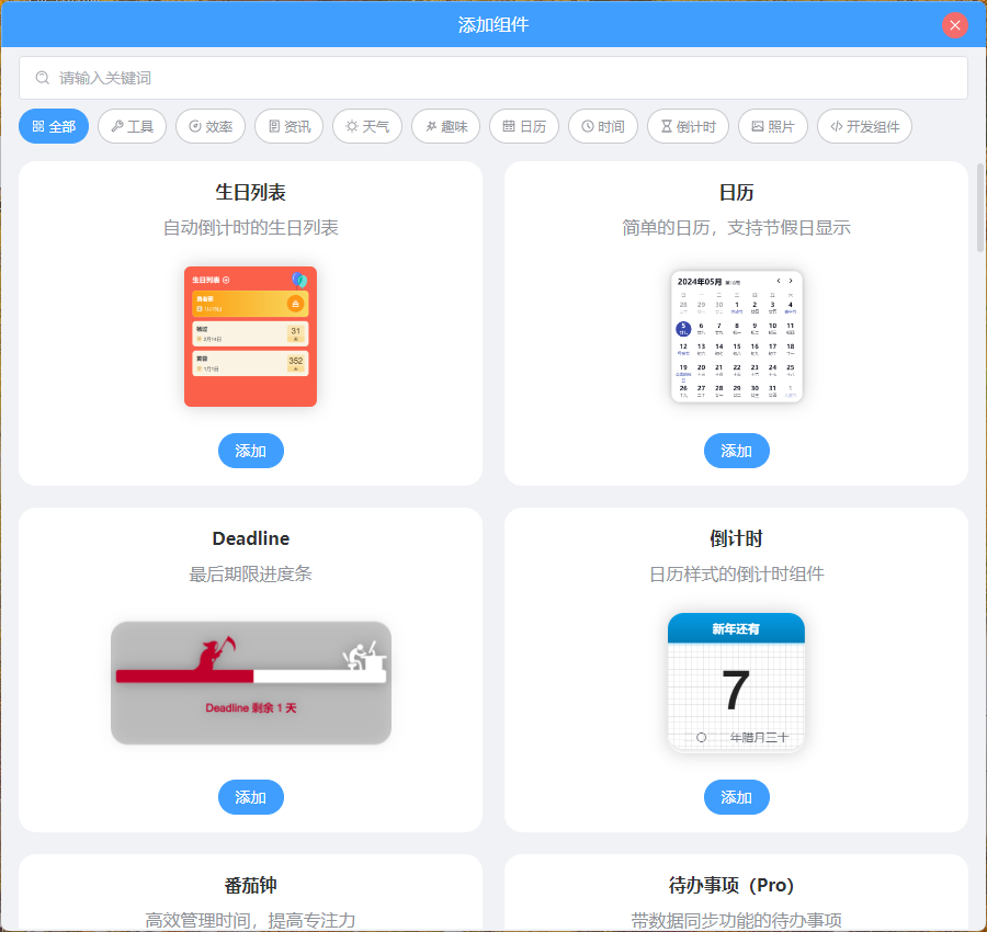 PC桌面组件v25.5.1.0绿色版-锦瑟博客