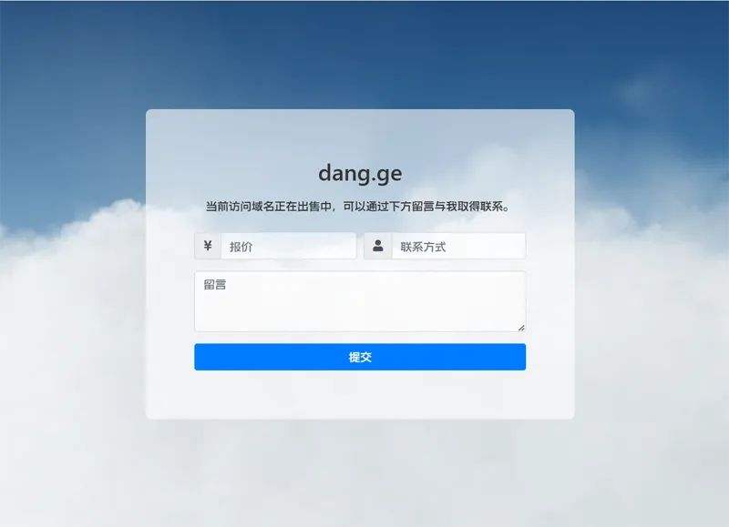 PHP域名出售停靠页源码-锦瑟博客