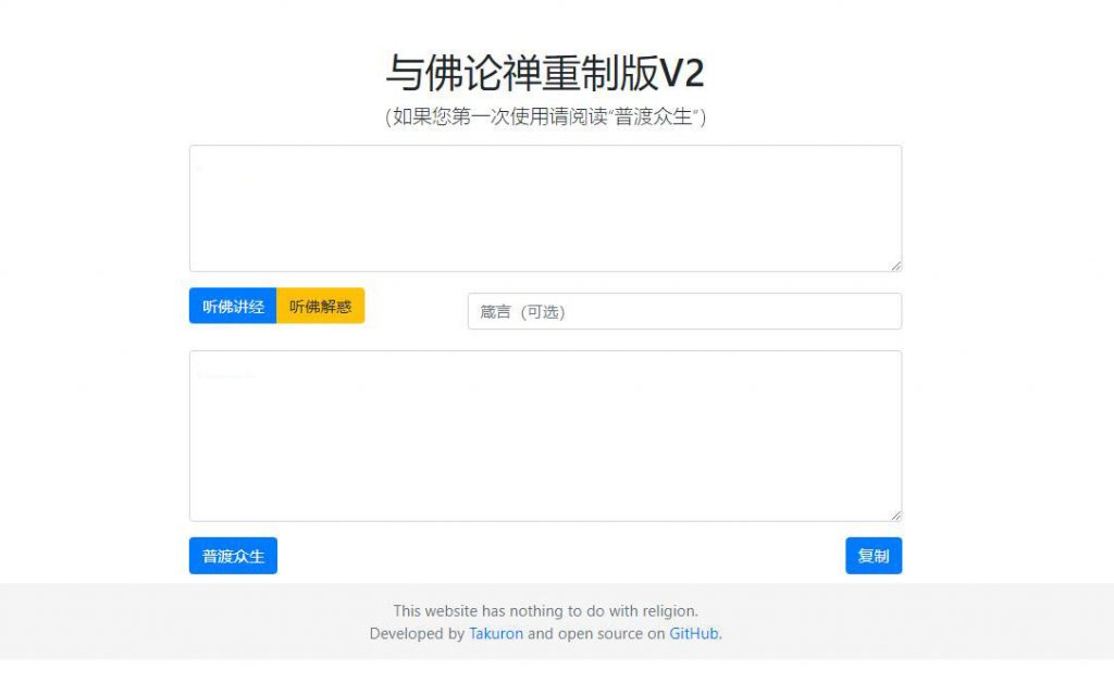 【HTML源码】与佛论禅翻译系统重制v2升级版源码-锦瑟博客