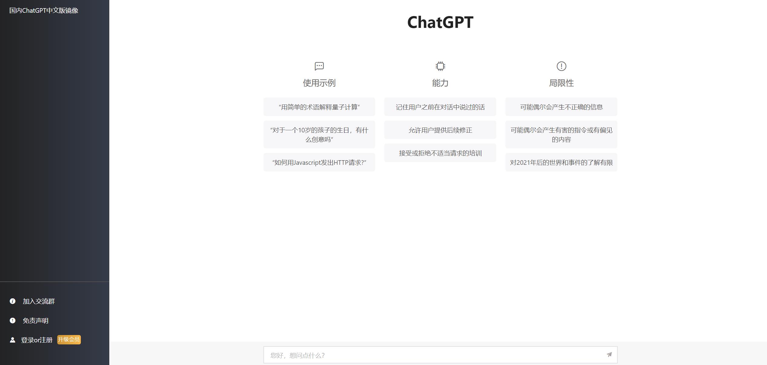 2023ChatGPT网站源码 带用户购买套餐功能-锦瑟博客