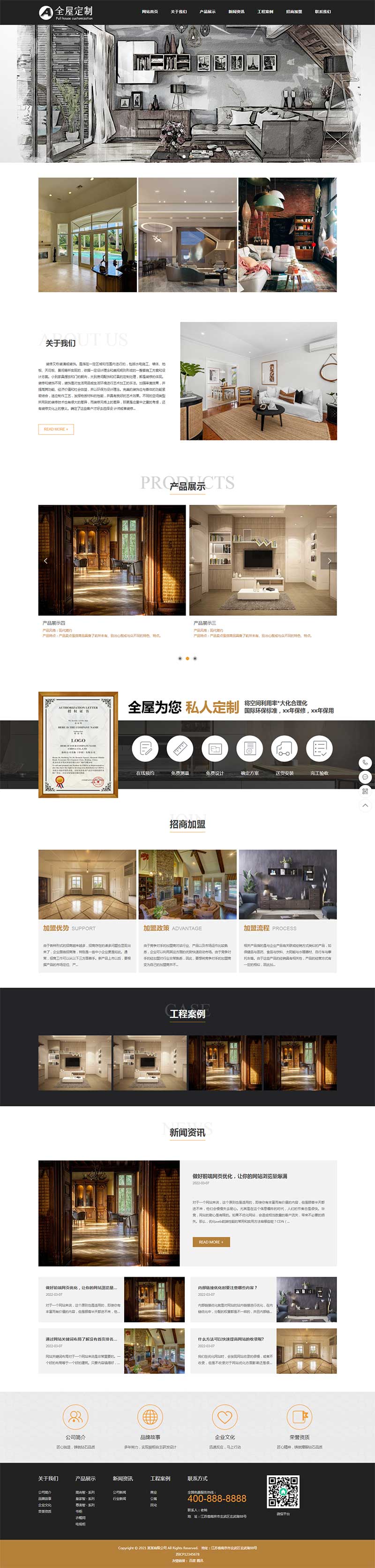 全屋定制家装设计pbootcms网站模板-锦瑟博客