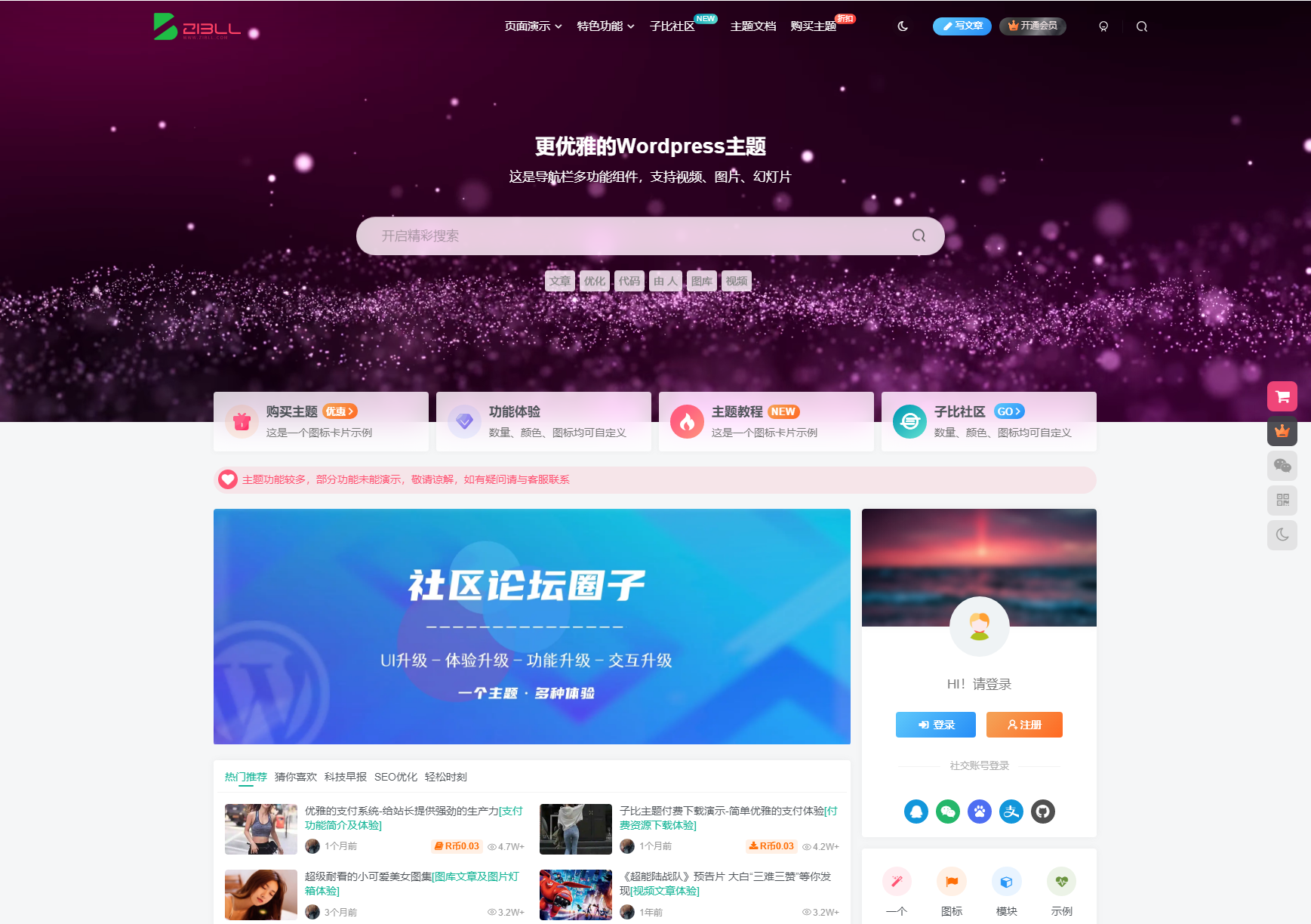 最新WordPress子比主题zibll-V8.0源码 开心版-锦瑟博客