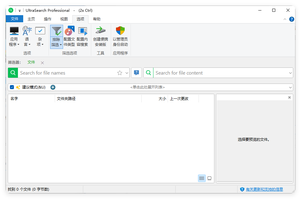 UltraSearch搜索v4.8.2.1182便携版-锦瑟博客