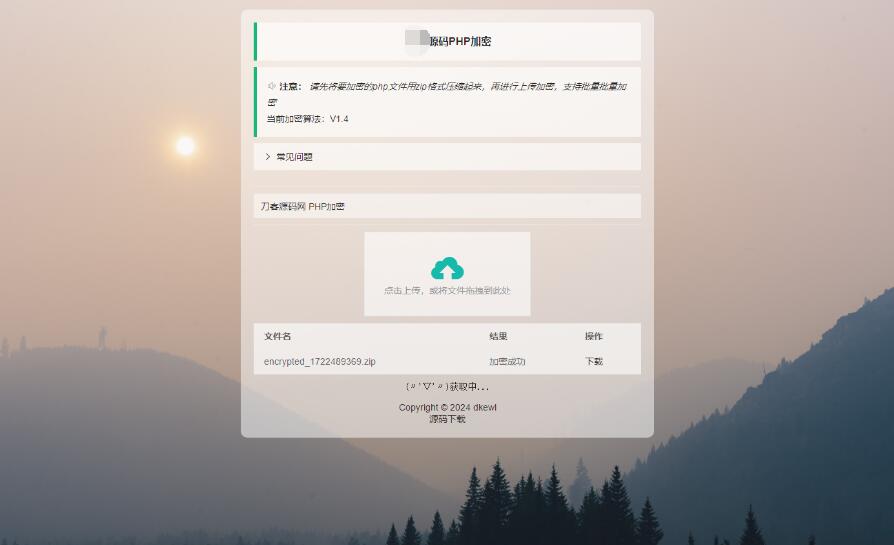 最新小猫咪PHP加密系统源码V1.4_本地API接口_带后台-锦瑟博客