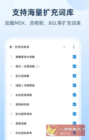 欧路词典 v25.8.5高级版-锦瑟博客