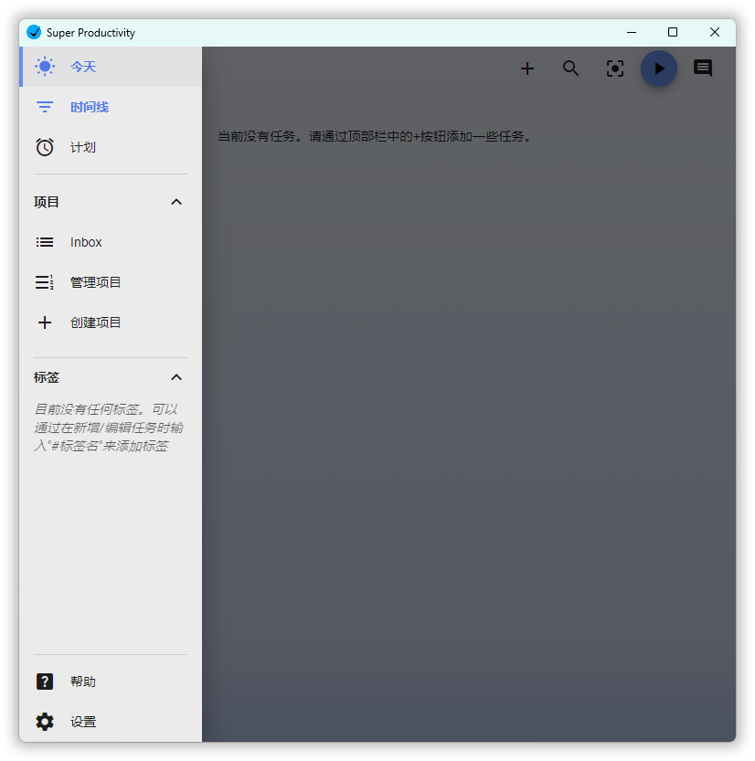 任务管理Super Productivity v14.3.4-锦瑟博客