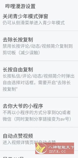 哔哩哔哩 v8.60.0内置模块-锦瑟博客
