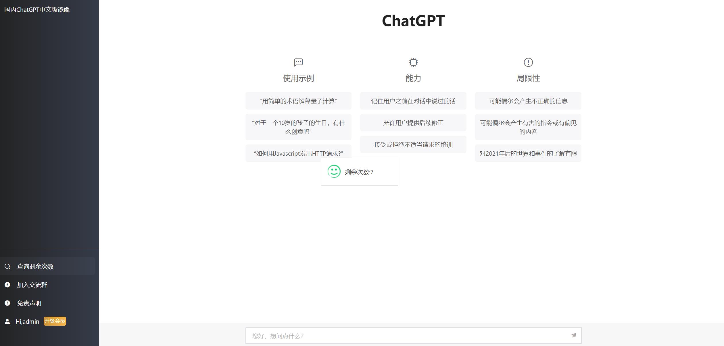 图片[2]-2023ChatGPT网站源码 带用户购买套餐功能-锦瑟博客