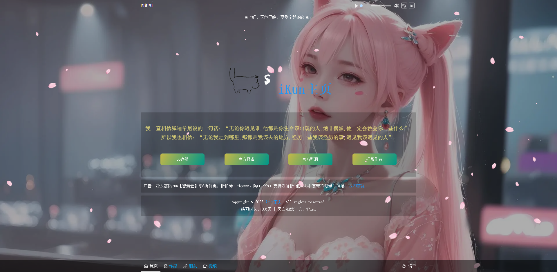iKun主页 最新2.0版本 无需数据库 带页面音乐版本~-锦瑟博客