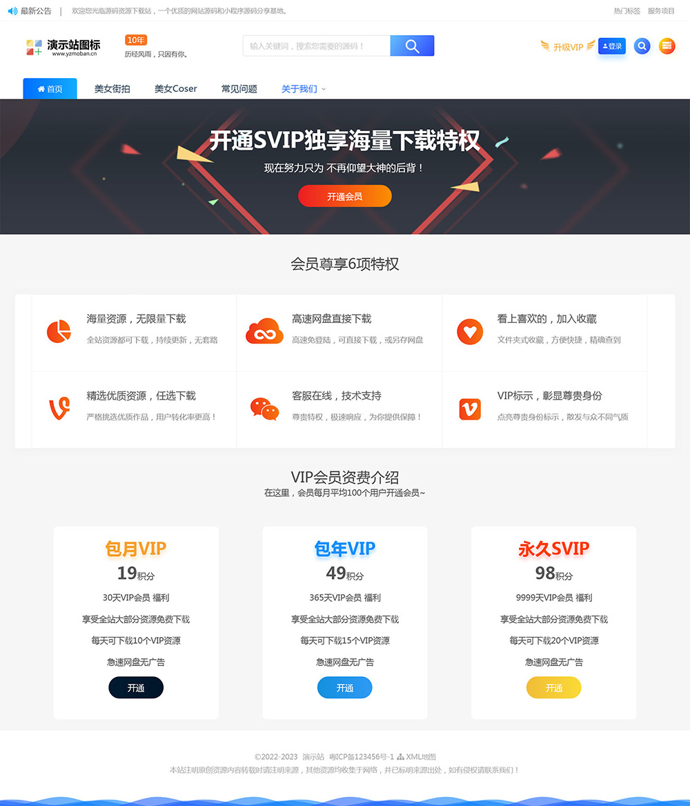 图片[3]-帝国cms街拍素材写真站源码 带图片数据和采集规则-锦瑟博客