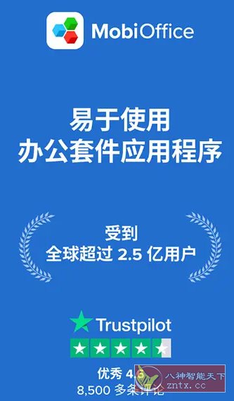 MobiOffice（OfficeSuite）办公套件 v15.8.57539高级版-锦瑟博客