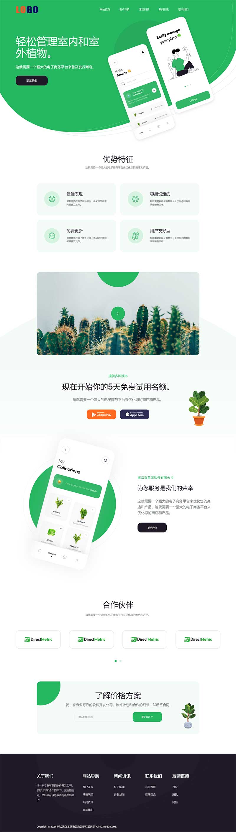 APP应用程序介绍pbootcms网站模板-锦瑟博客