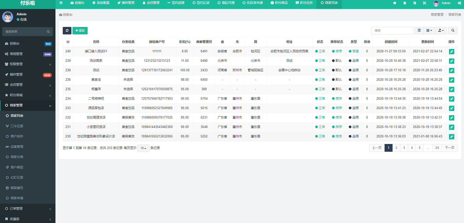 图片[4]-微信分账系统源码 供应链分润-锦瑟博客