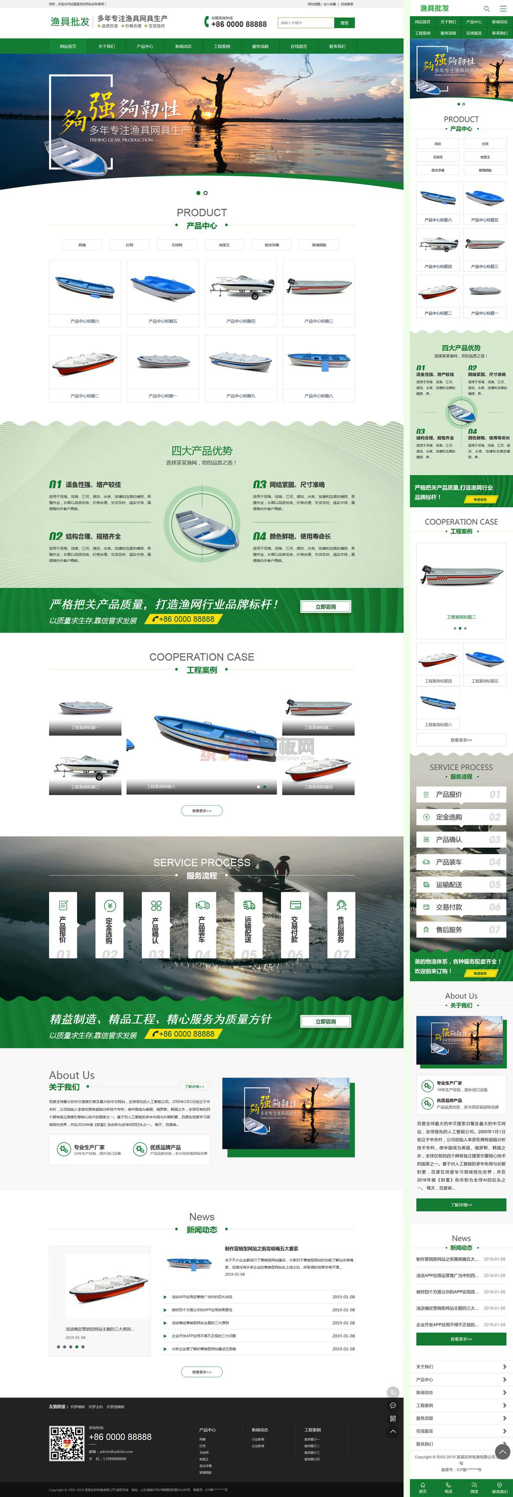 绿色渔具批发农林牧渔类网站模板-锦瑟博客
