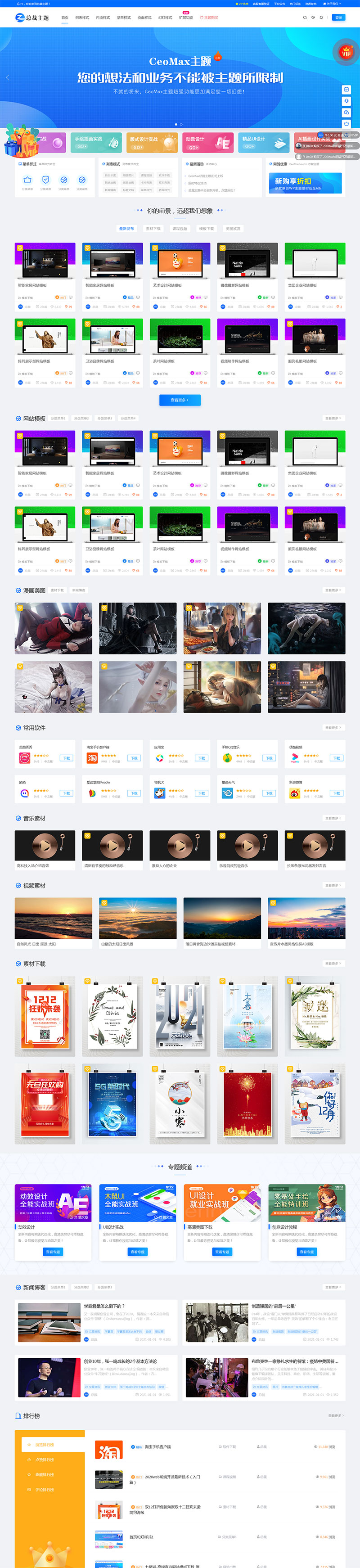 资源网站主题总裁CeoMax 3.9+4.0合集 开心版-锦瑟博客