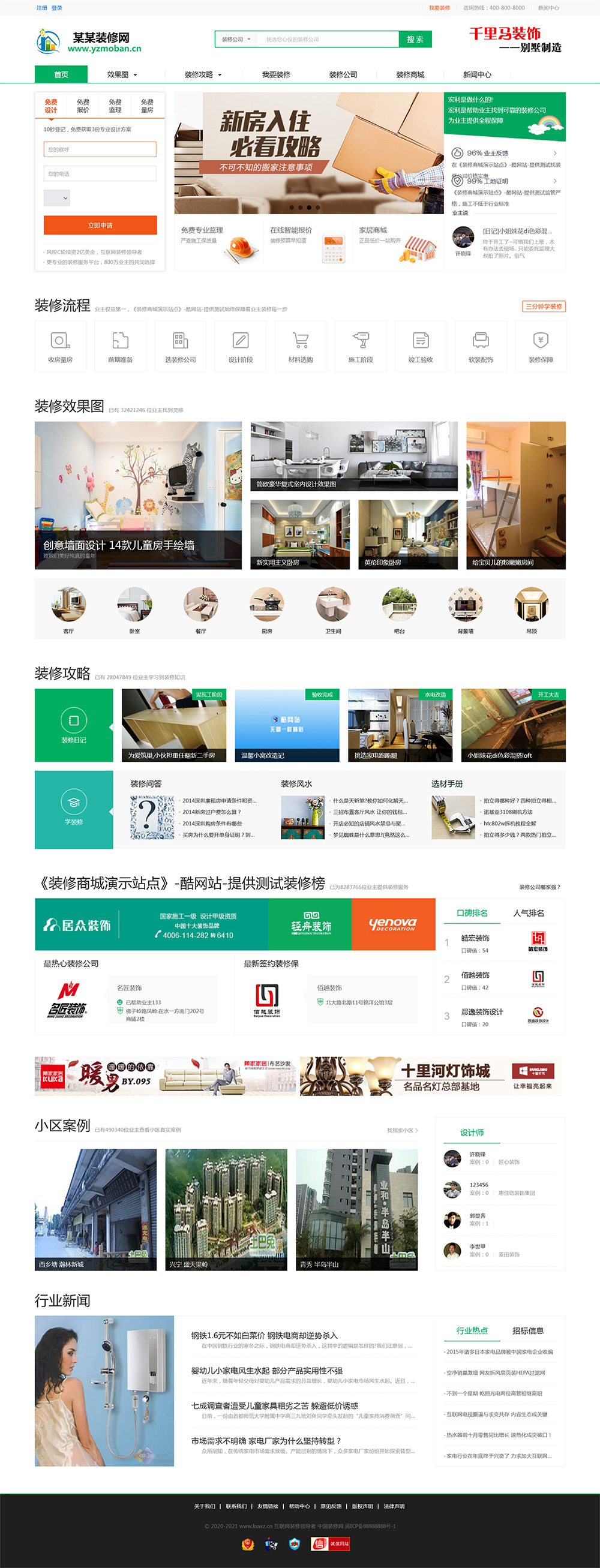 重制版帝国CMS《装修门户网》整站源码 自带商城-锦瑟博客