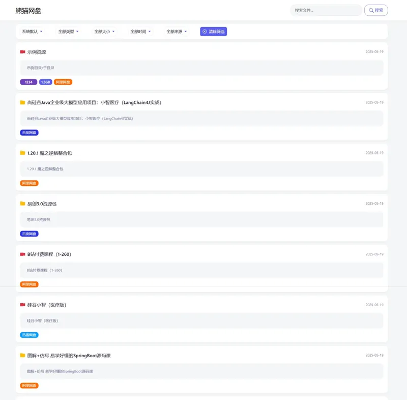 PHP熊猫网盘搜索引擎源码-锦瑟博客