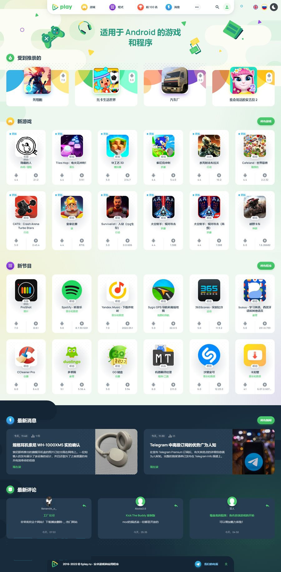 WordPress APP下载站模板5play V1.8主题-锦瑟博客
