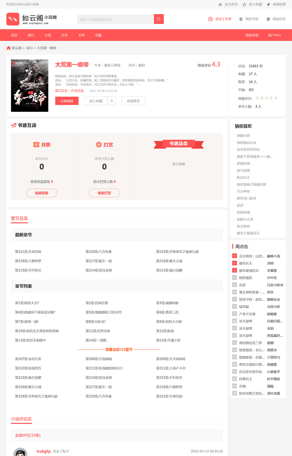 图片[2]-PTCMS4.30自动采集听书小说网站源码-锦瑟博客