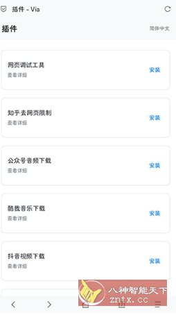 Via浏览器v6.7.1谷歌去限版-锦瑟博客