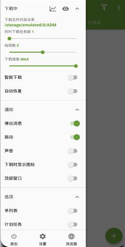 ADM下载神器v14.0.39高级版★多线程／不限速-锦瑟博客