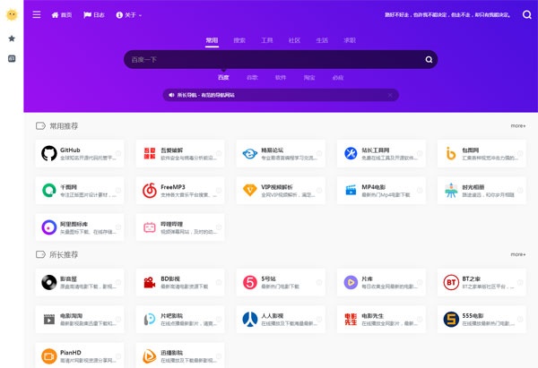 Webstack纯静态大气网址导航系统HTML源码-锦瑟博客