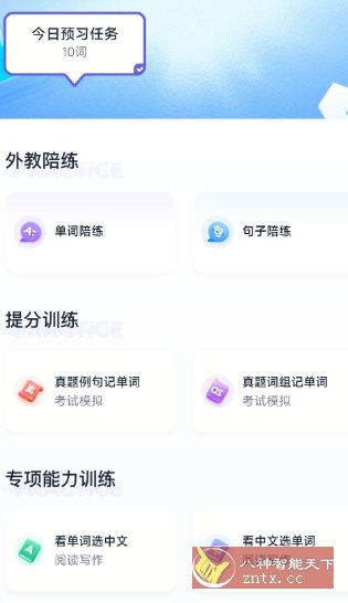 万词王v3.14.0高级版-锦瑟博客
