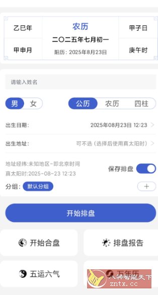 排盘宝v2.3.0 高级版-锦瑟博客