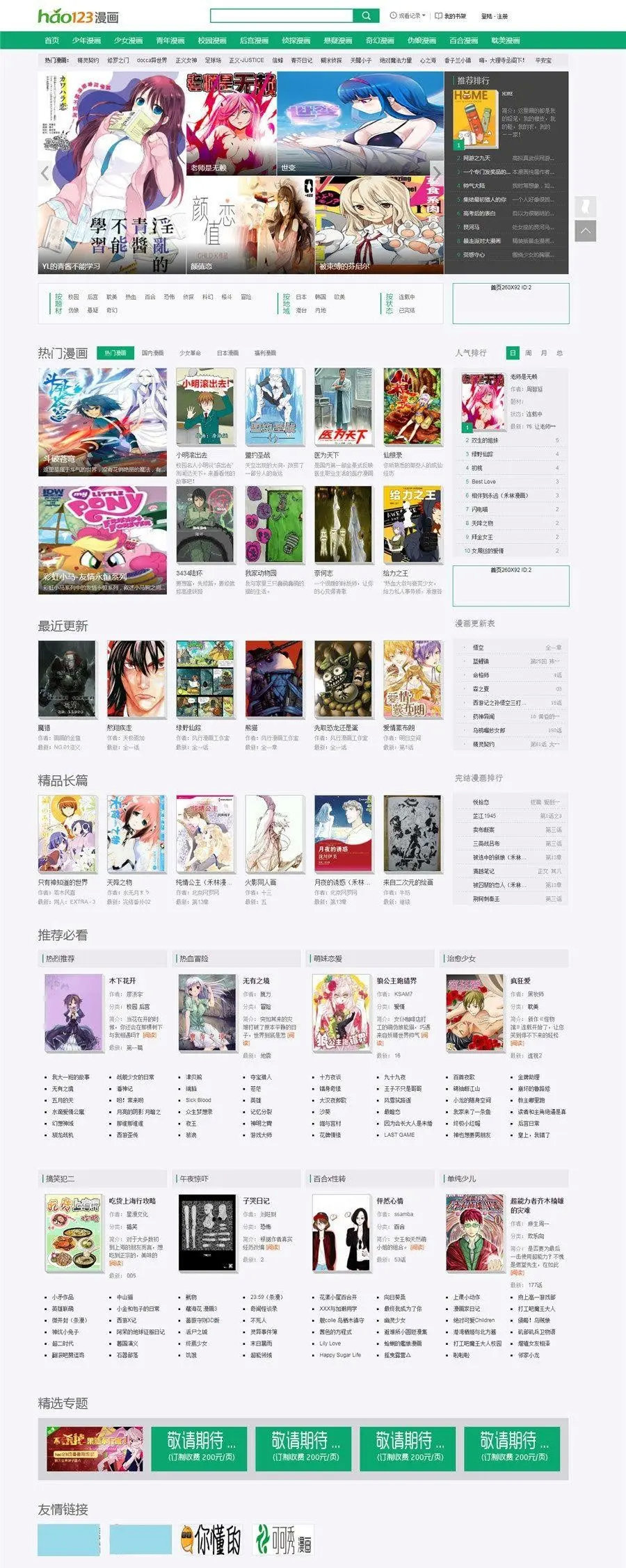 帝国CMS仿《hao123漫画》网站模板下载-锦瑟博客