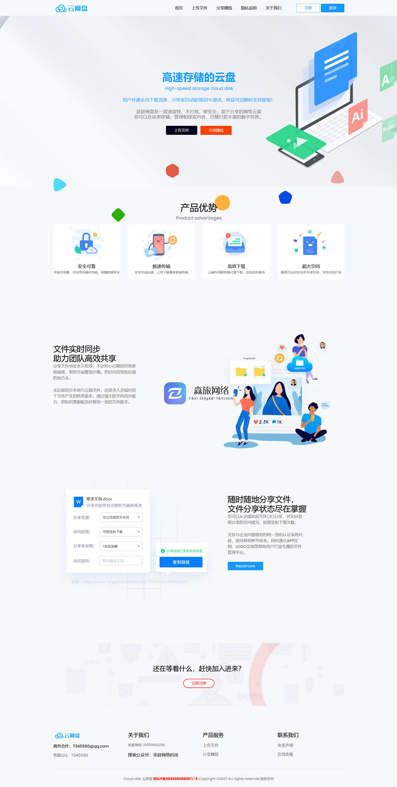 图片[2]-运营级网盘系统源码-锦瑟博客