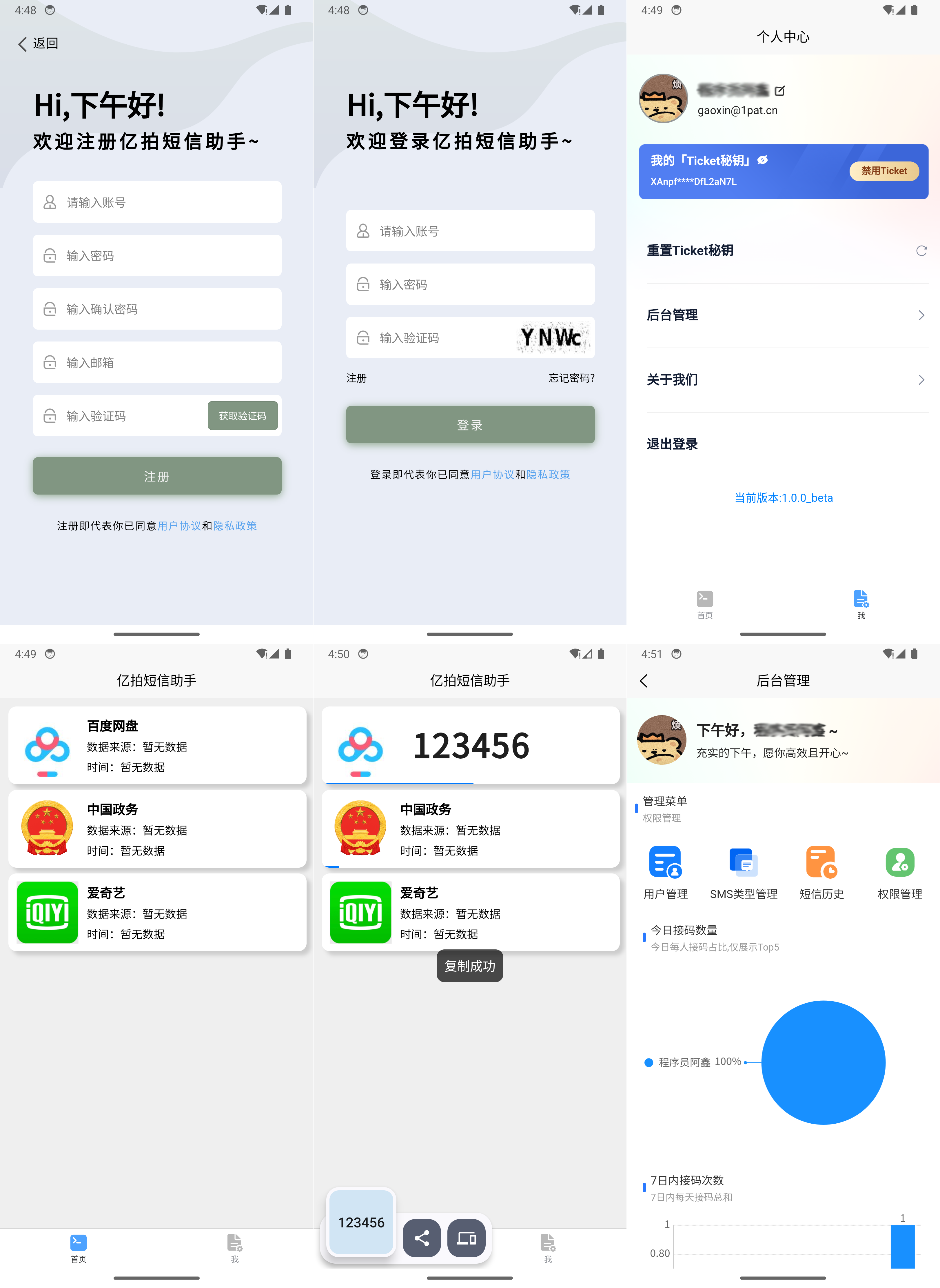 短信接码分享平台源码 基于IOS快捷指令 附部署教程-锦瑟博客