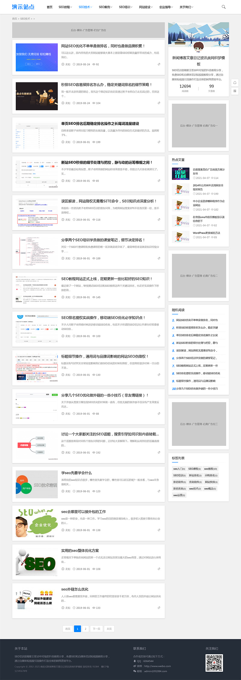 图片[2]-好看的个人博客织梦网站模板-锦瑟博客