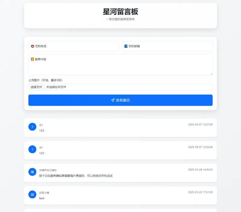 星河留言板(PHP开源在线留言板源代码)-锦瑟博客