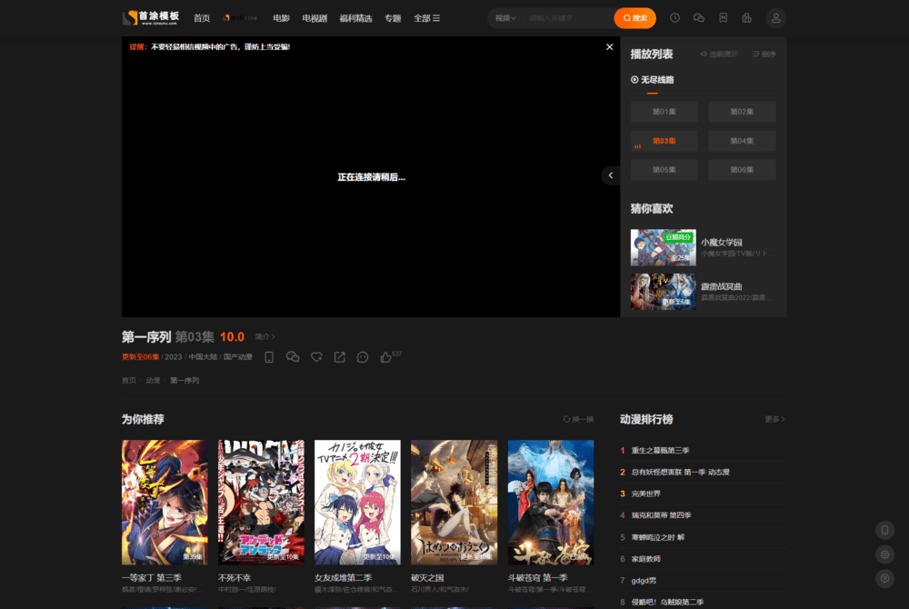 图片[5]-首涂第二十八套 新版海螺M3多功能影视网站模板-锦瑟博客