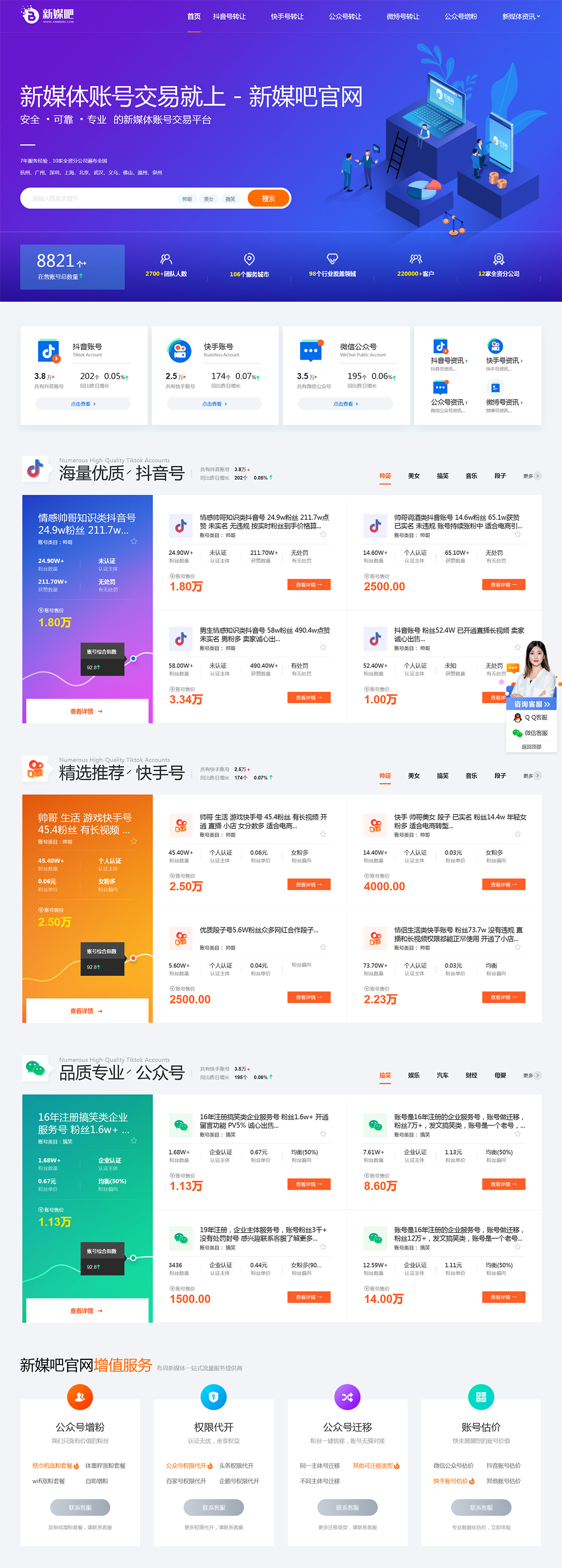 织梦cms仿新媒吧账号交易平台网站模板-锦瑟博客