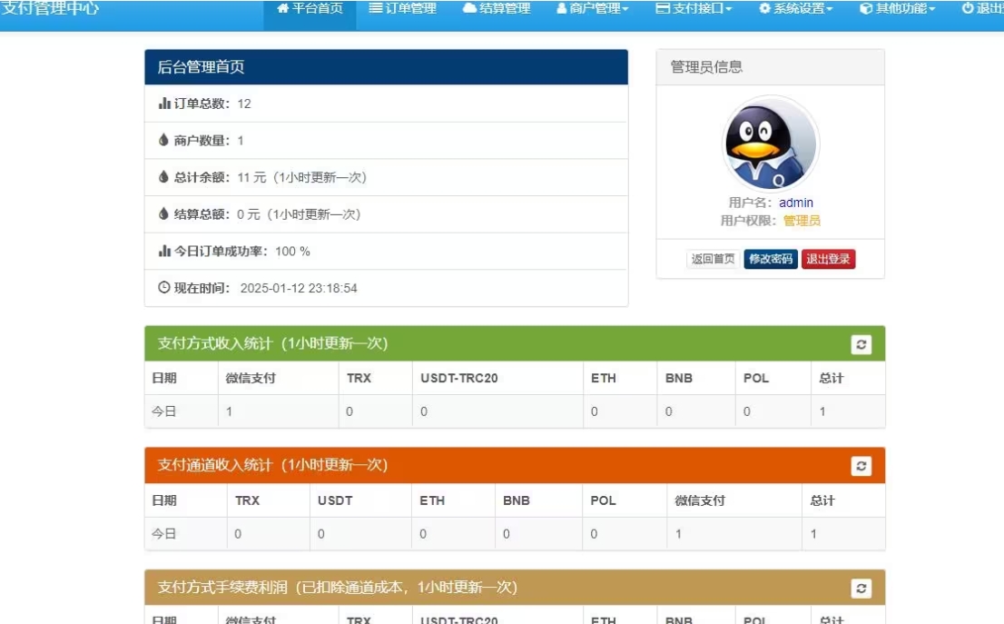新版2025易支付系统源码epay运营版 轮询/投诉/进件等-锦瑟博客
