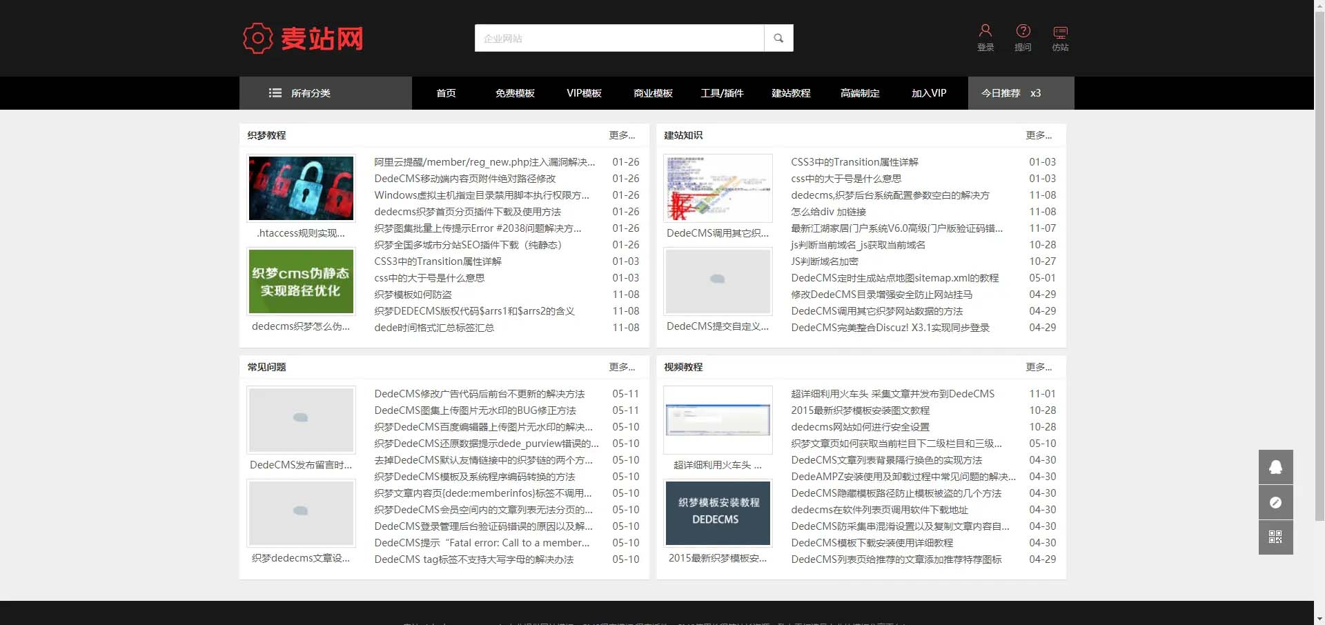 图片[5]-织梦cms仿麦站网源码资源下载类网站模板-锦瑟博客