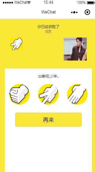 猜拳游戏微信小程序源码-锦瑟博客