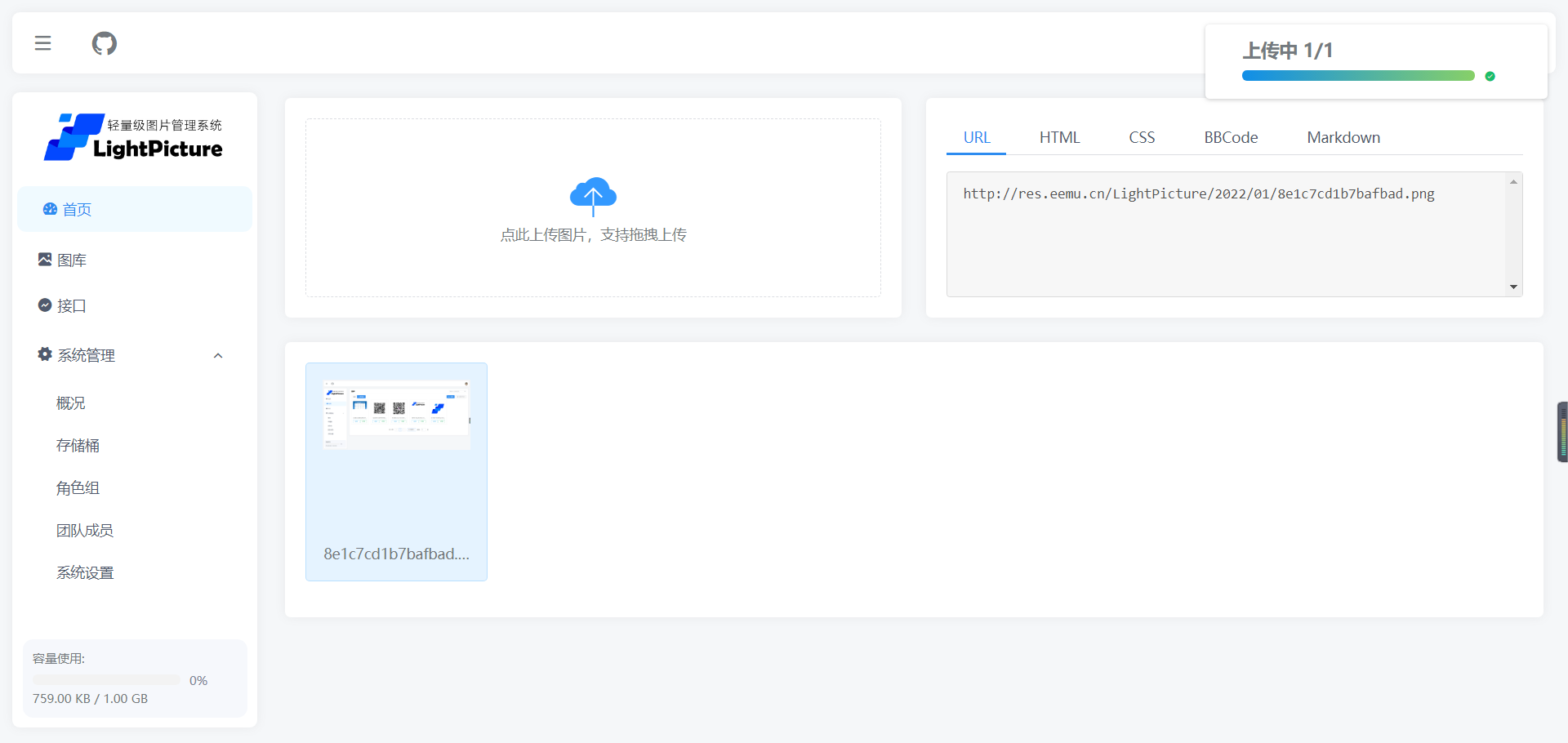 LightPicture图床系统php源码-锦瑟博客