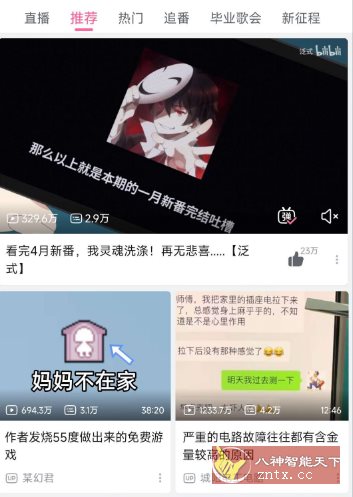 哔哩哔哩概念版V8.59.0-锦瑟博客