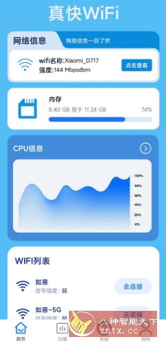 真快WiFi v2.0.7纯净版-锦瑟博客