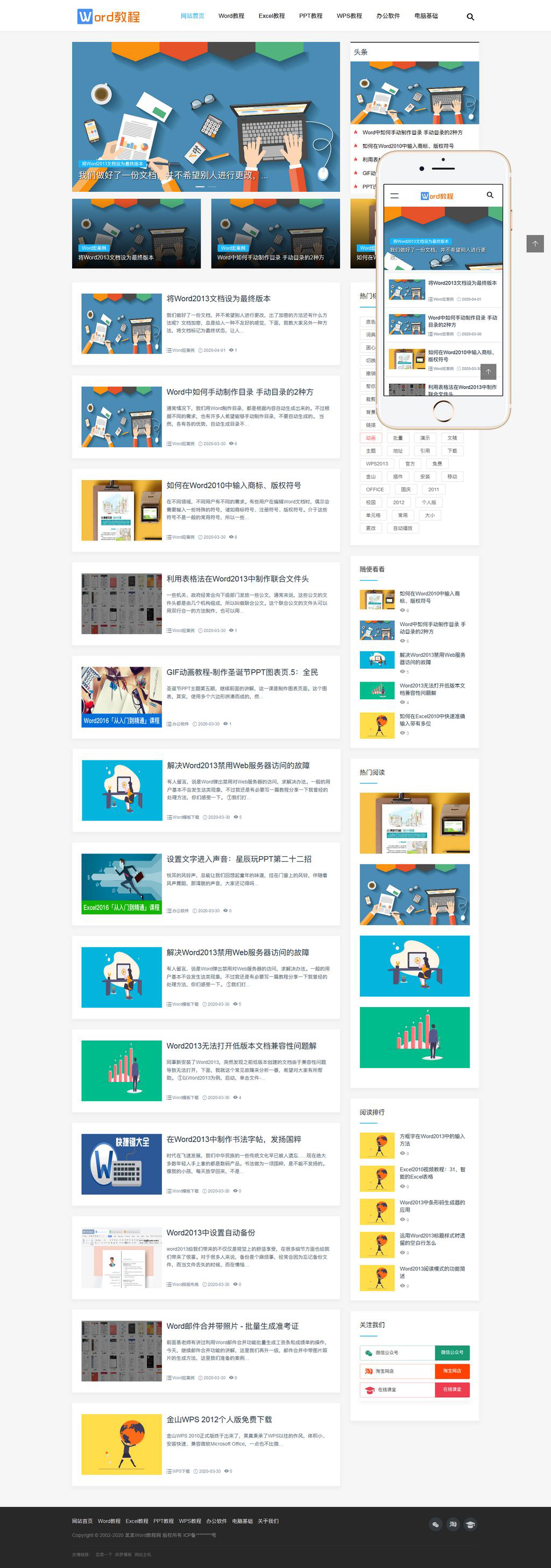 WORD办公软件教程博客类网站模板织梦-锦瑟博客