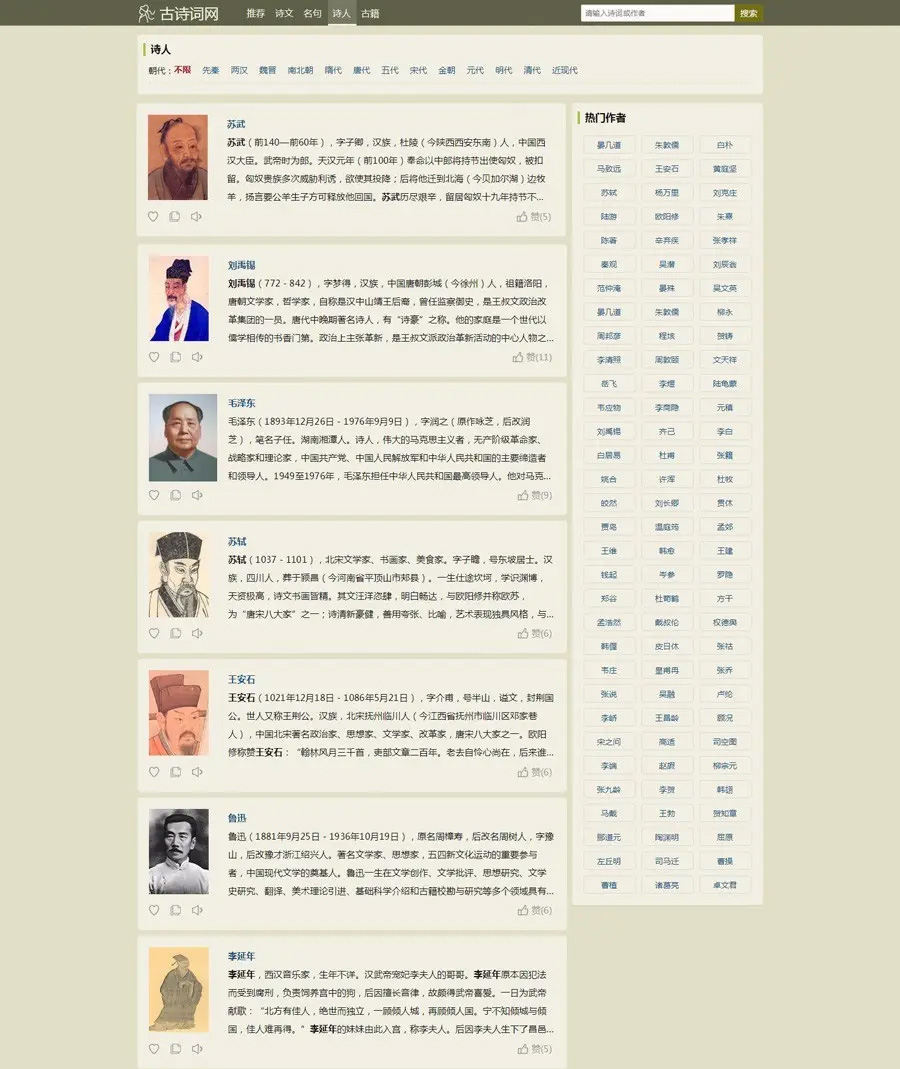 图片[3]-帝国cms古诗词网站源码 自适应-锦瑟博客