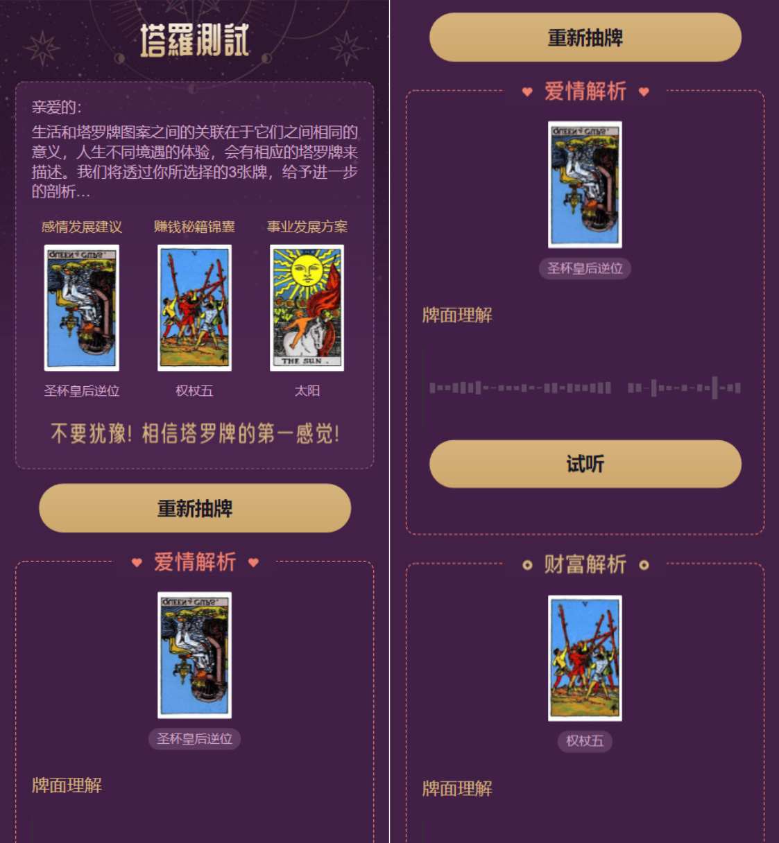 图片[2]-全新界面h5塔罗牌占卜系统源码-锦瑟博客