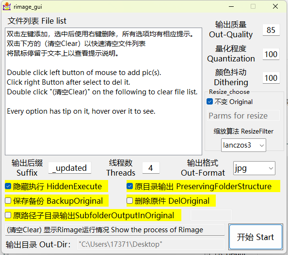 Rimage GUI图片批量压缩v2.0.0.3-锦瑟博客