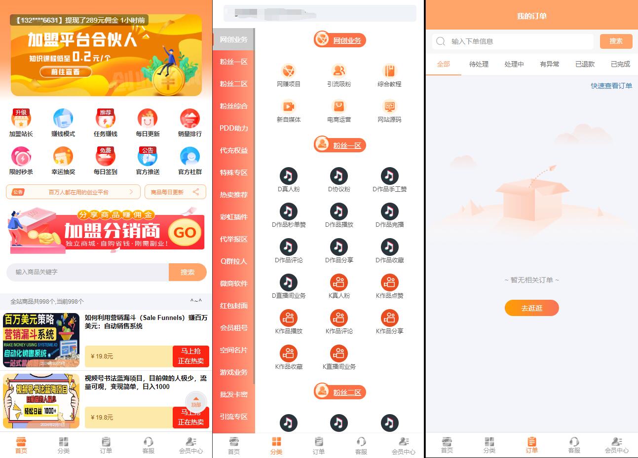 彩虹知识付费模板MangoA全开源包含秒杀/抽奖/社群/推送等功能-锦瑟博客