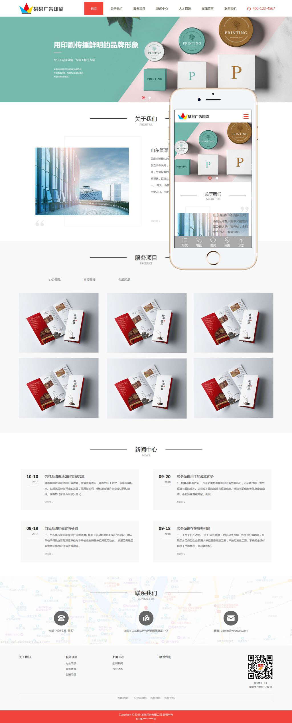 广告设计印刷公司网站模板织梦-锦瑟博客