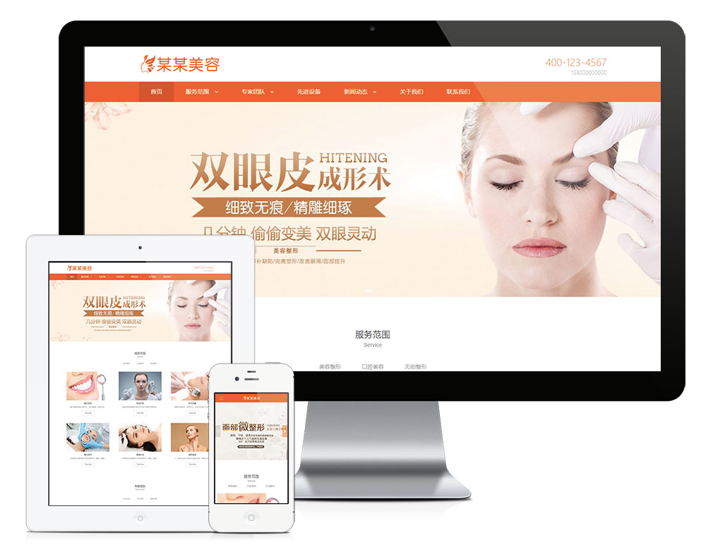 美容整型行业eyoucms网站模板-锦瑟博客